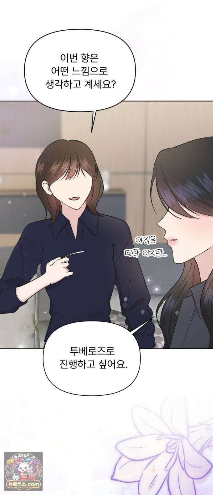 향기로운 계약관계 14화． 투베로즈2 20