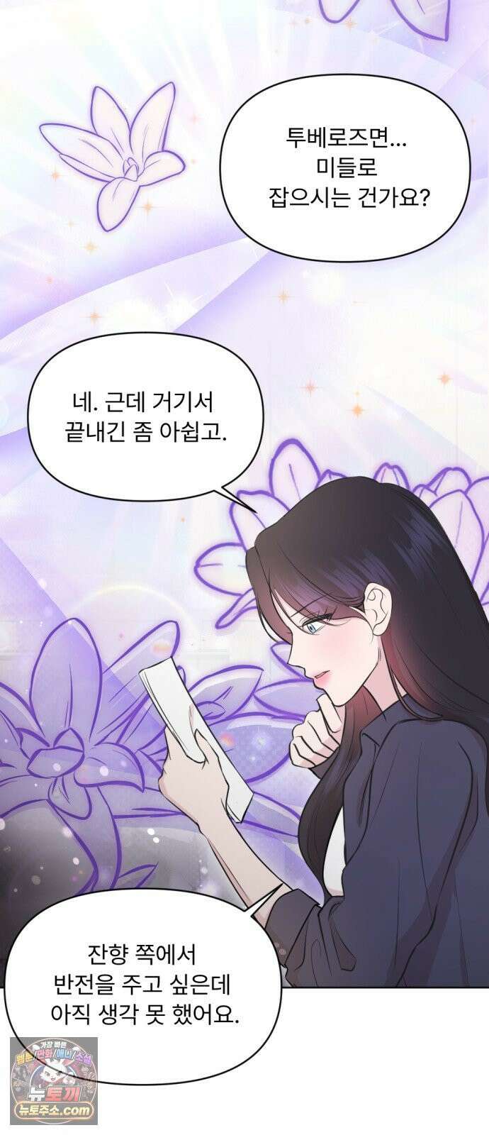 향기로운 계약관계 14화． 투베로즈2 21