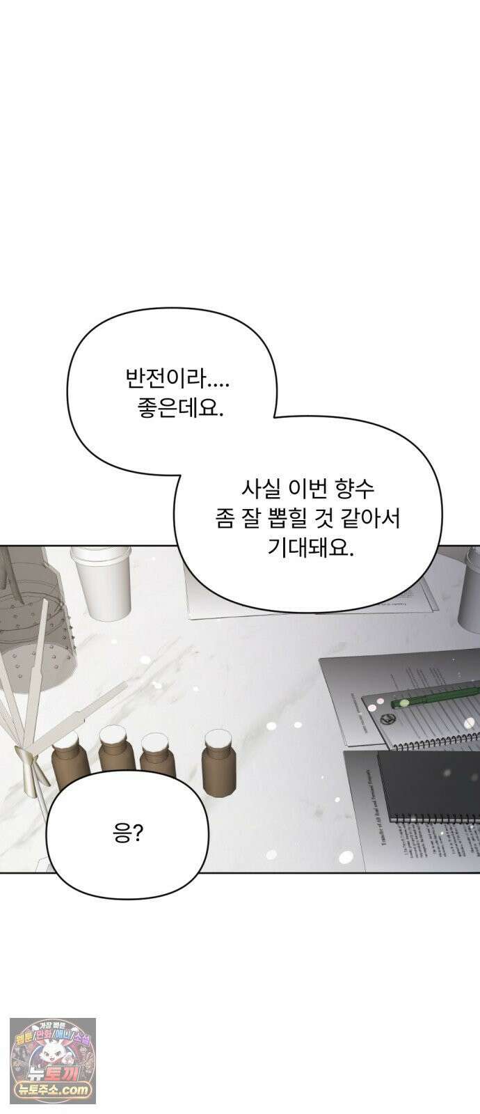 향기로운 계약관계 14화． 투베로즈2 22