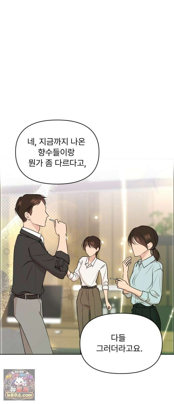 향기로운 계약관계 14화． 투베로즈2 24