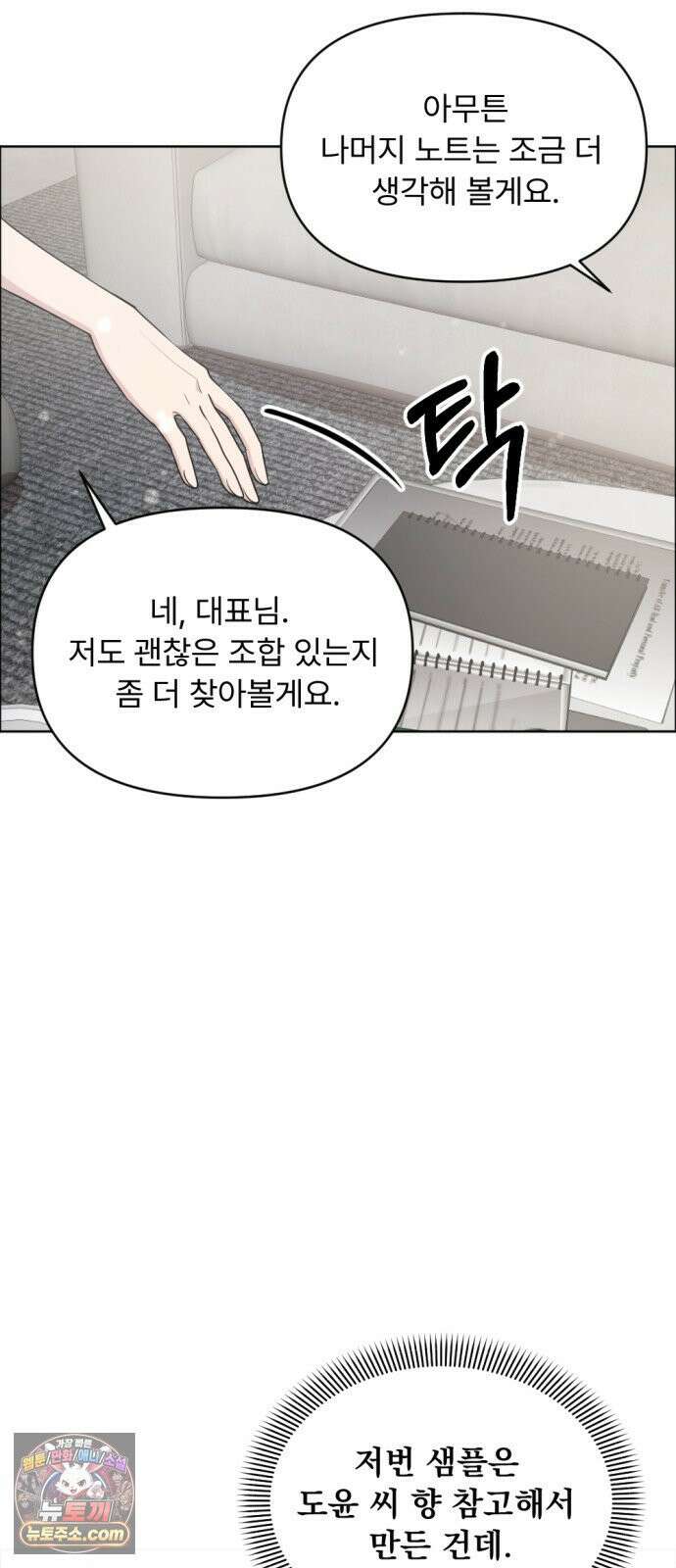 향기로운 계약관계 14화． 투베로즈2 26