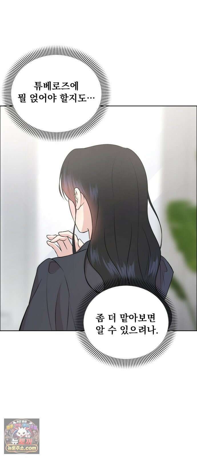 향기로운 계약관계 14화． 투베로즈2 28