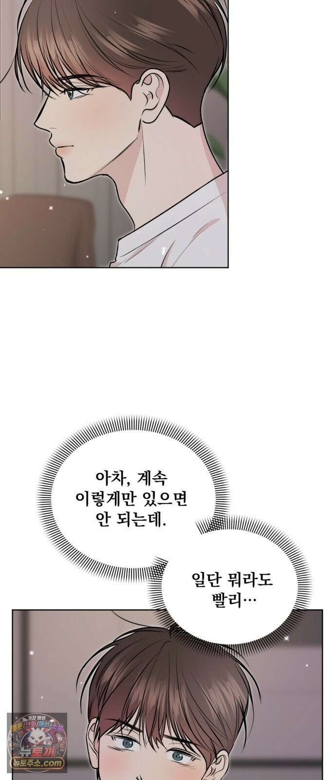 향기로운 계약관계 14화． 투베로즈2 34