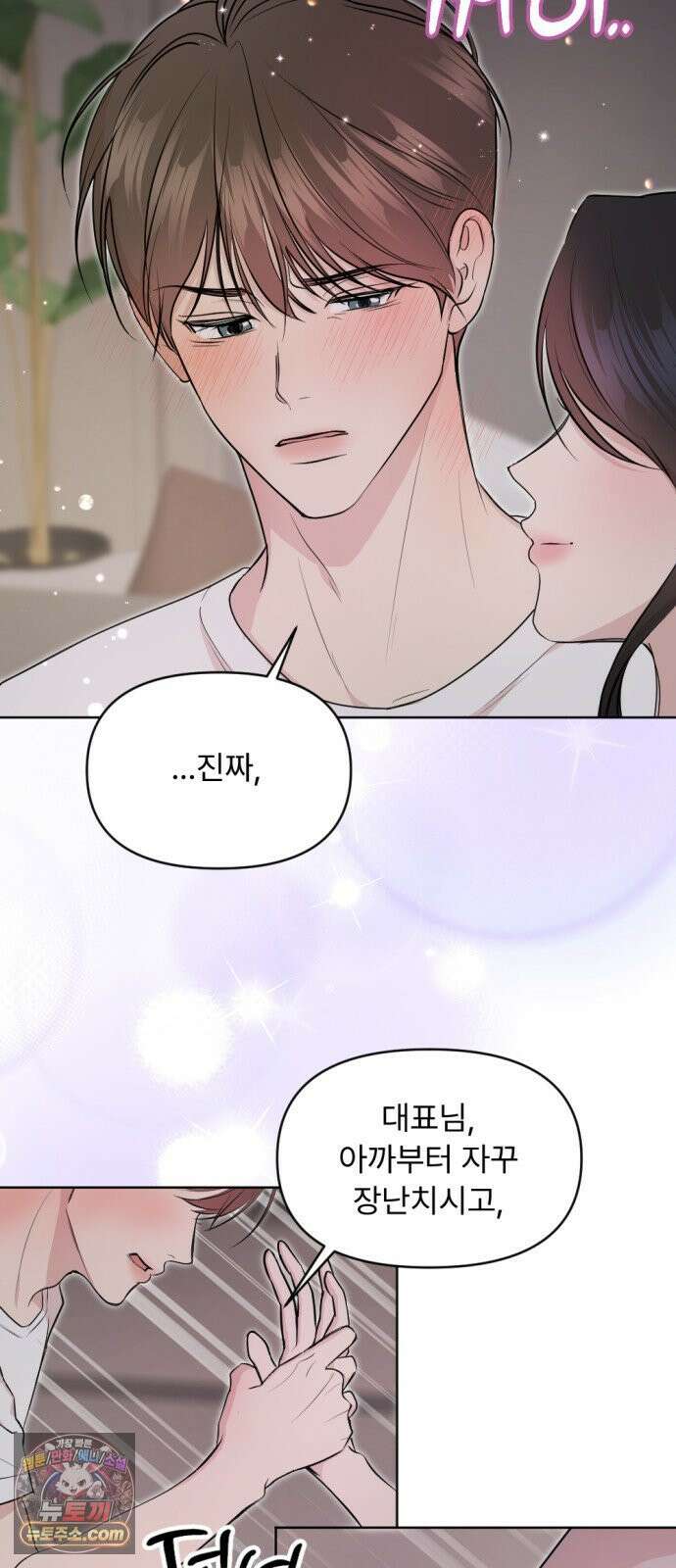 향기로운 계약관계 14화． 투베로즈2 42