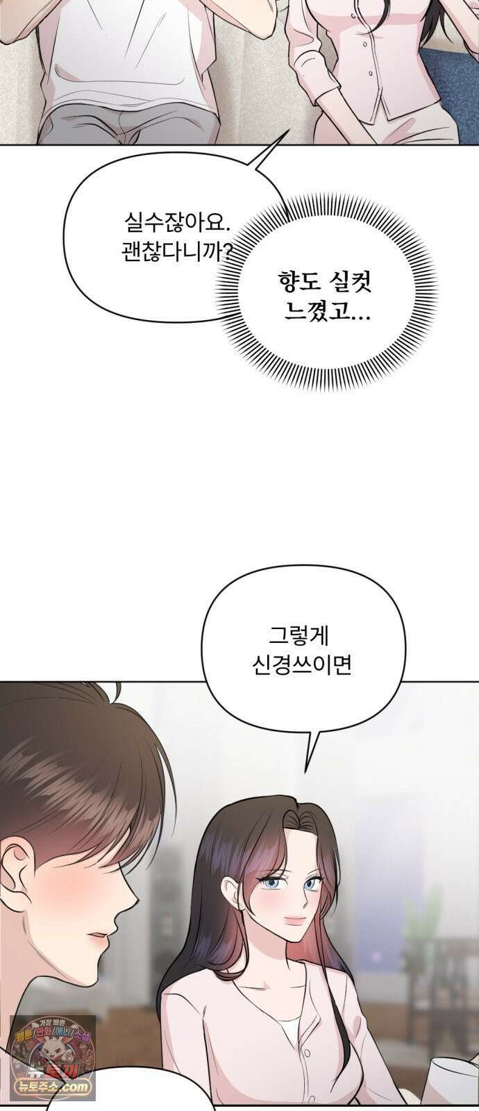 향기로운 계약관계 14화． 투베로즈2 52
