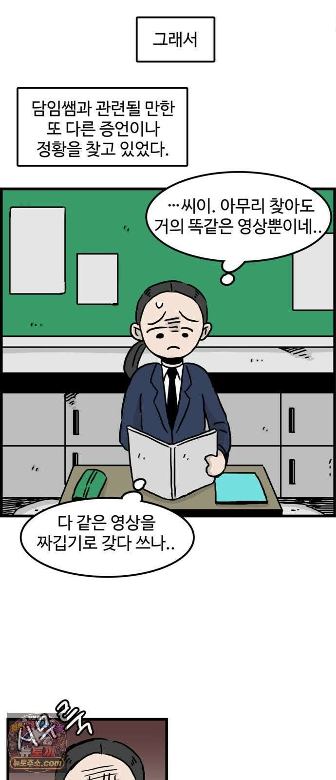 미스테리 쇼크 에피1． 박양 실종사건(1부)- 17화 4