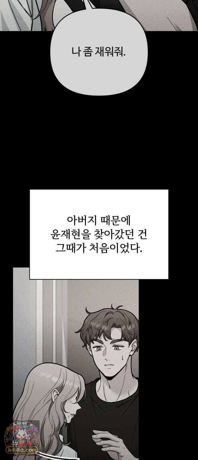 썰:관계주의 63화 : 헤픈 엔딩 4