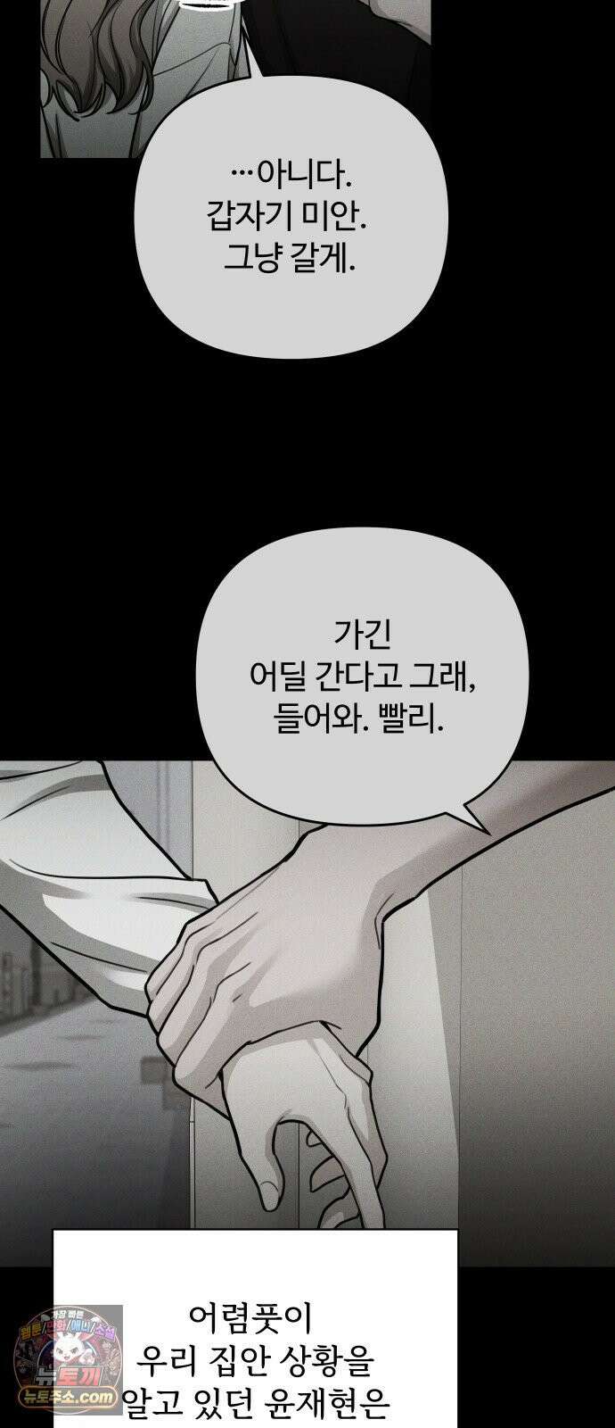 썰:관계주의 63화 : 헤픈 엔딩 5