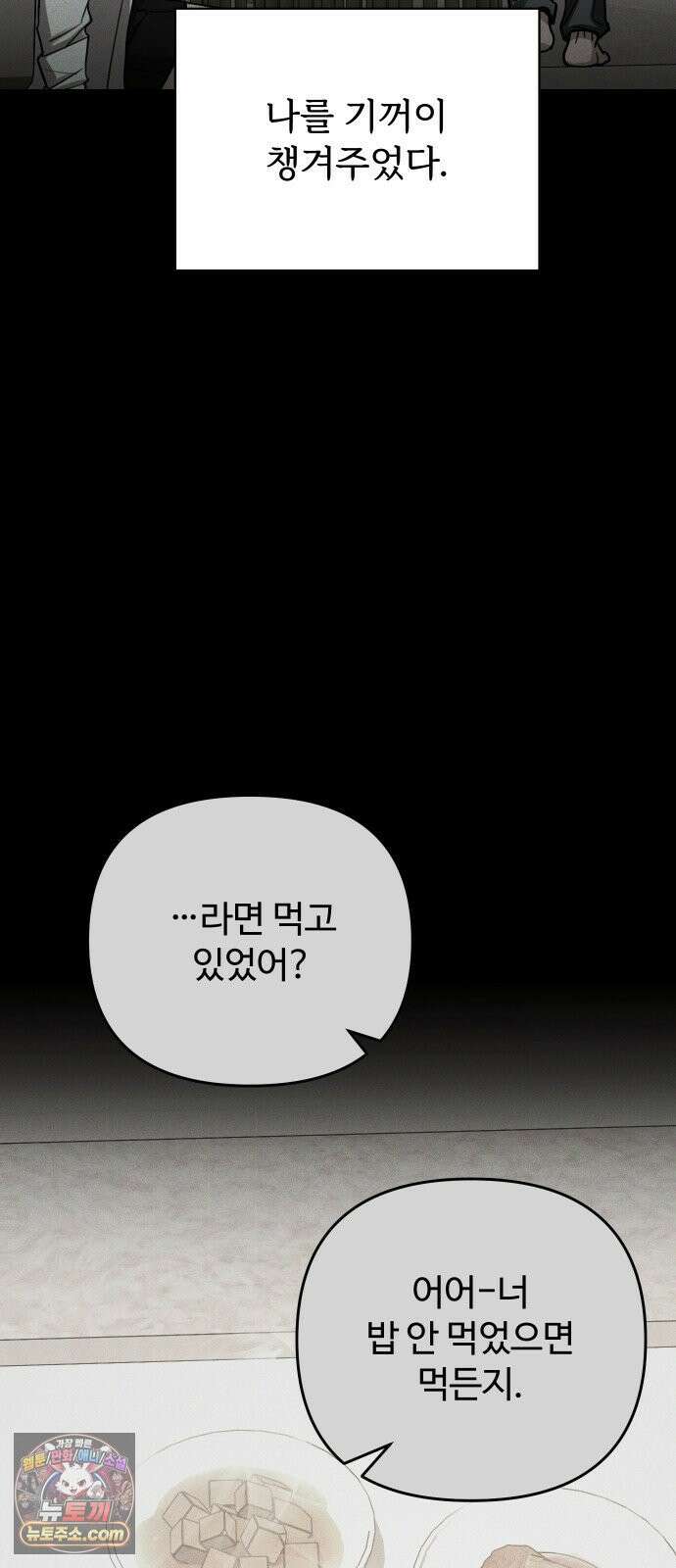 썰:관계주의 63화 : 헤픈 엔딩 7