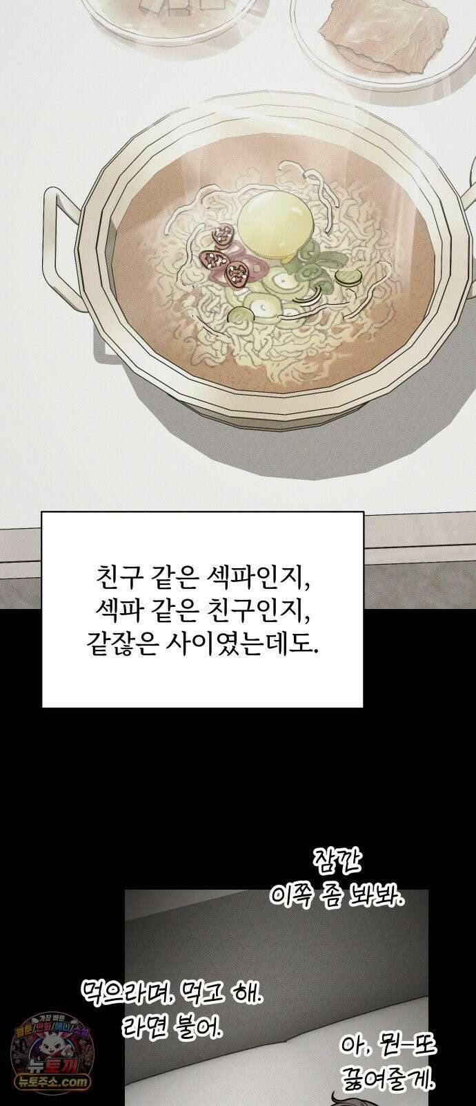썰:관계주의 63화 : 헤픈 엔딩 8