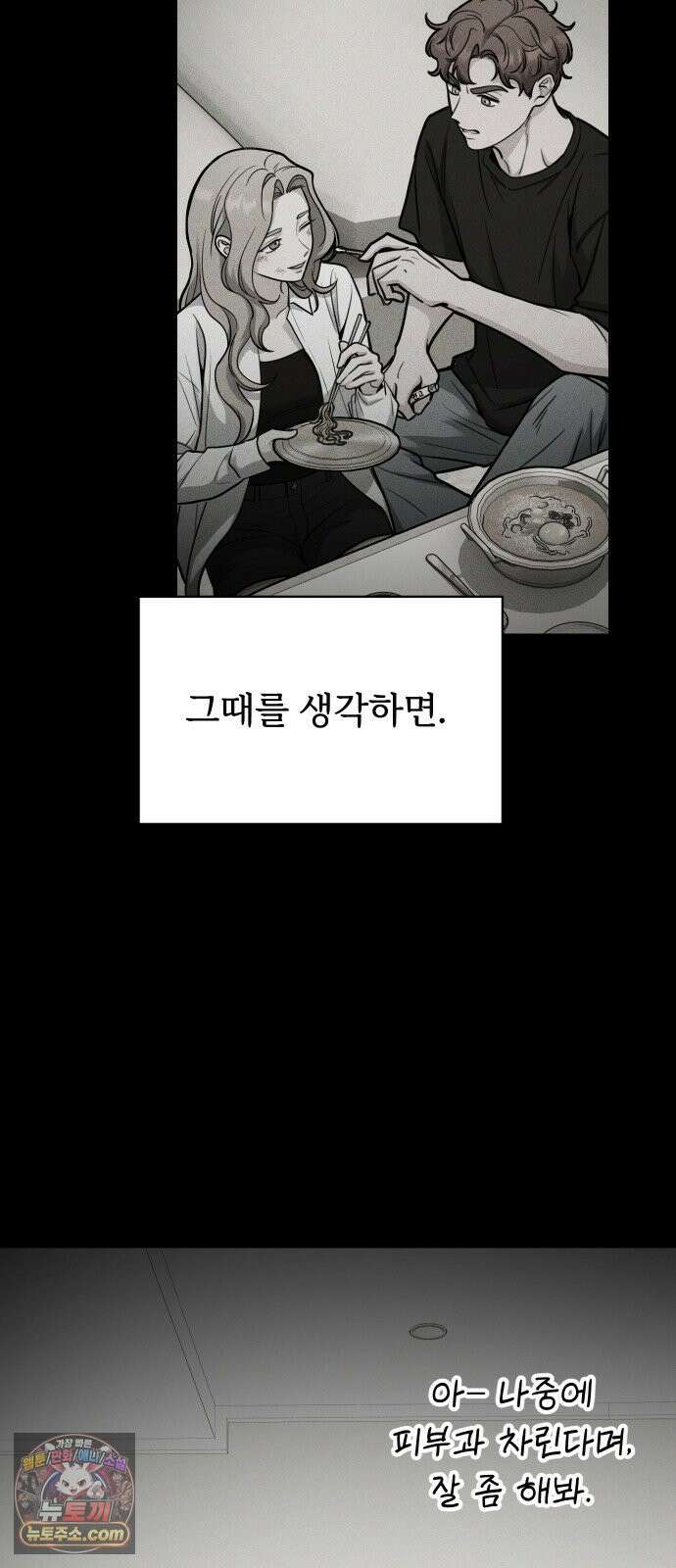 썰:관계주의 63화 : 헤픈 엔딩 9