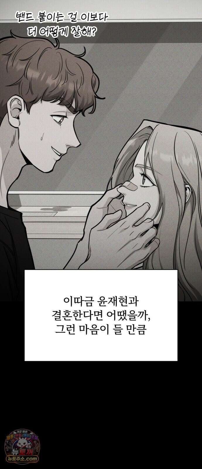 썰:관계주의 63화 : 헤픈 엔딩 10