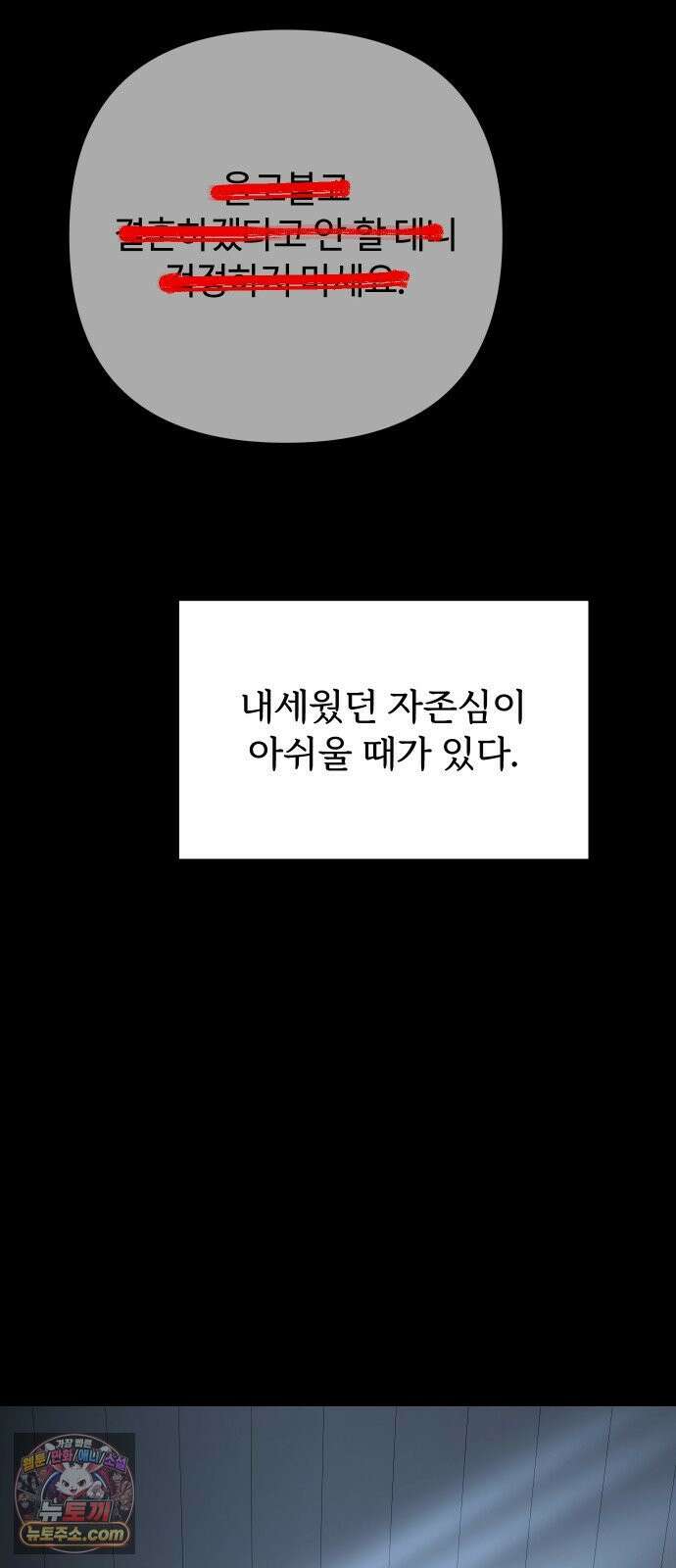 썰:관계주의 63화 : 헤픈 엔딩 11