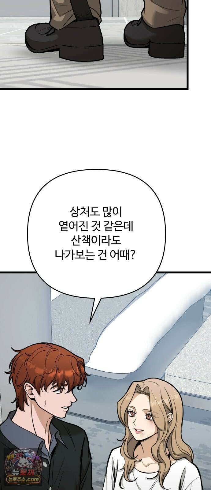 썰:관계주의 63화 : 헤픈 엔딩 14