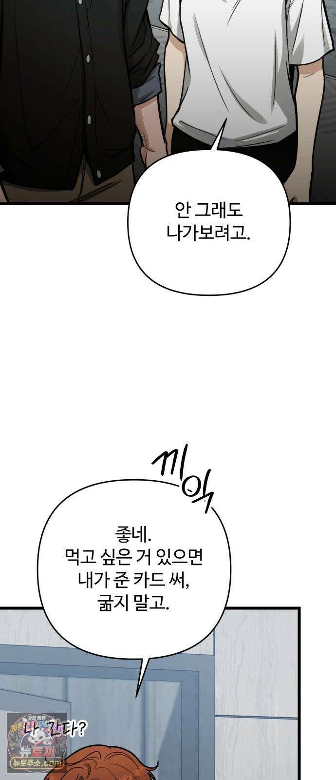 썰:관계주의 63화 : 헤픈 엔딩 15