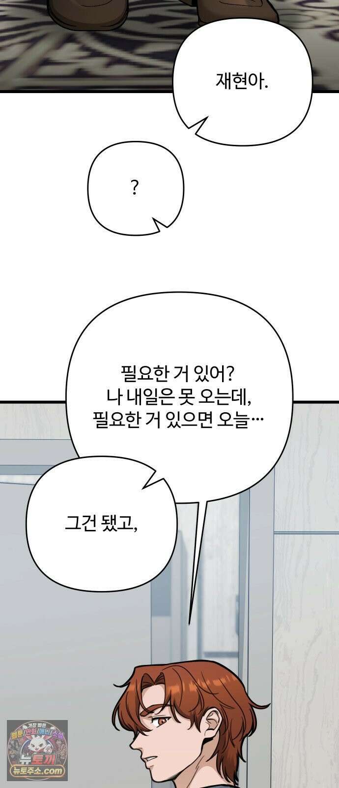 썰:관계주의 63화 : 헤픈 엔딩 17