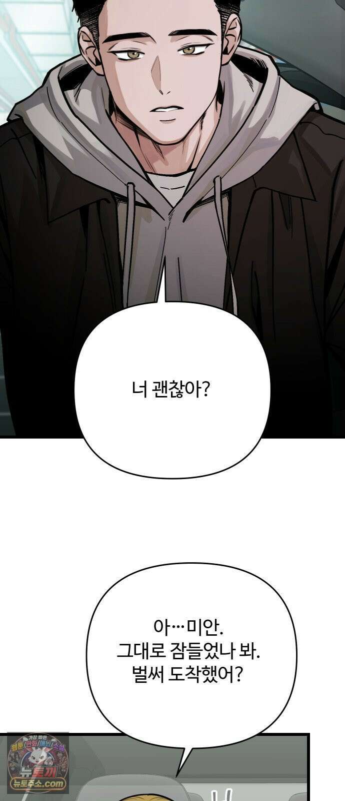 썰:관계주의 69화 : 궁금한 게 많아 3