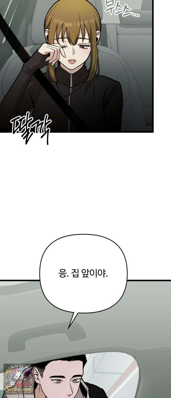 썰:관계주의 69화 : 궁금한 게 많아 4