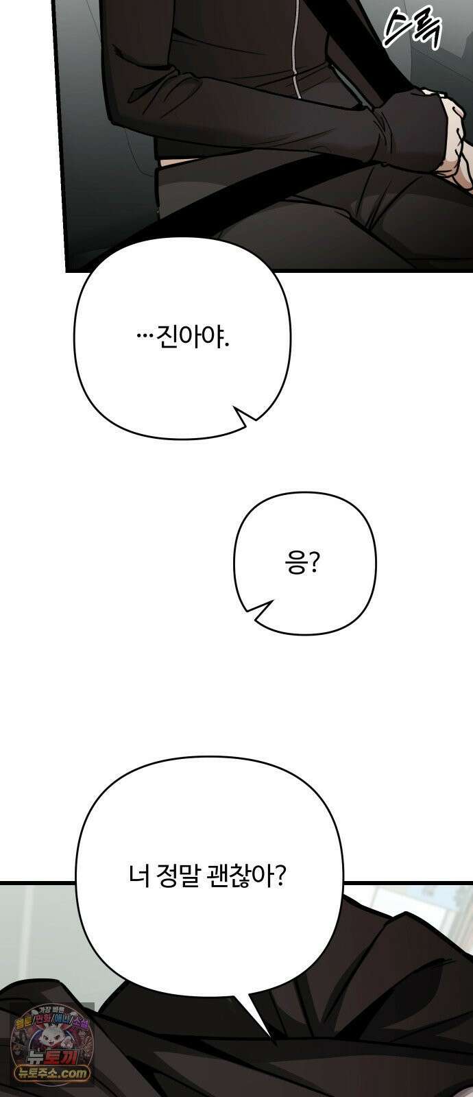 썰:관계주의 69화 : 궁금한 게 많아 6