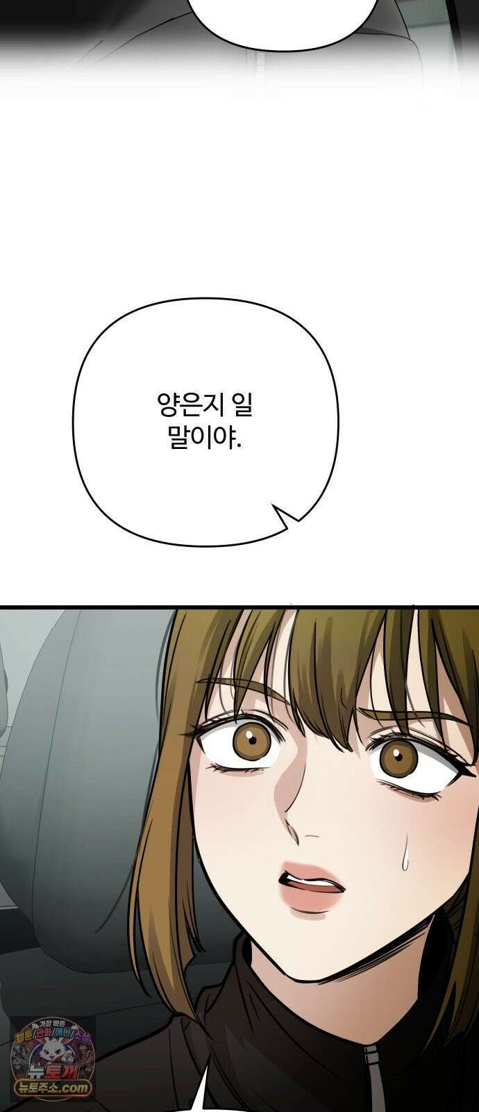썰:관계주의 69화 : 궁금한 게 많아 8