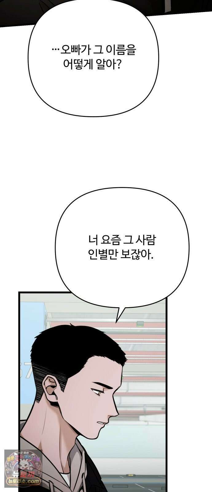 썰:관계주의 69화 : 궁금한 게 많아 9