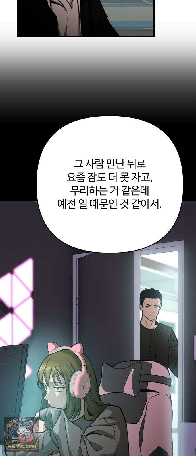 썰:관계주의 69화 : 궁금한 게 많아 10
