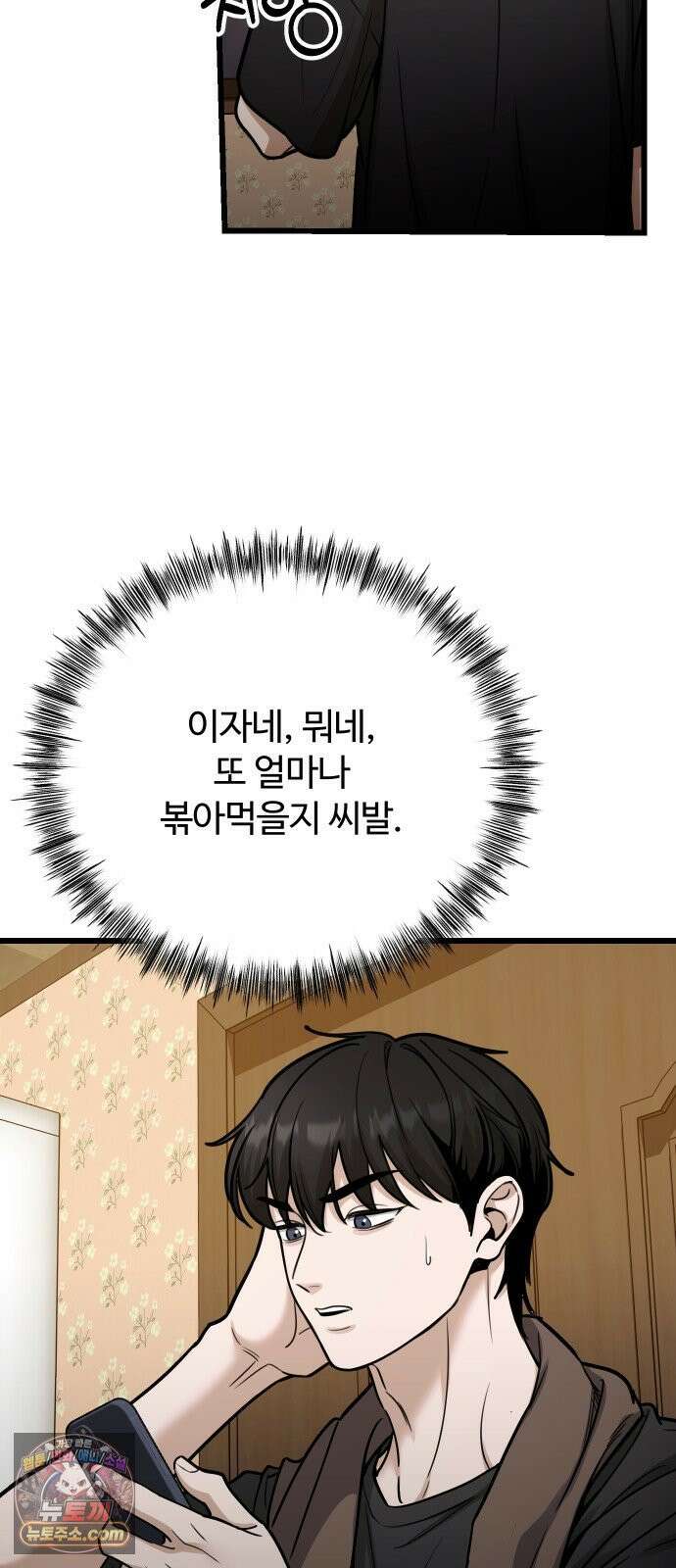 썰:관계주의 78화 : 애들은 조용하면 사고 친다 5