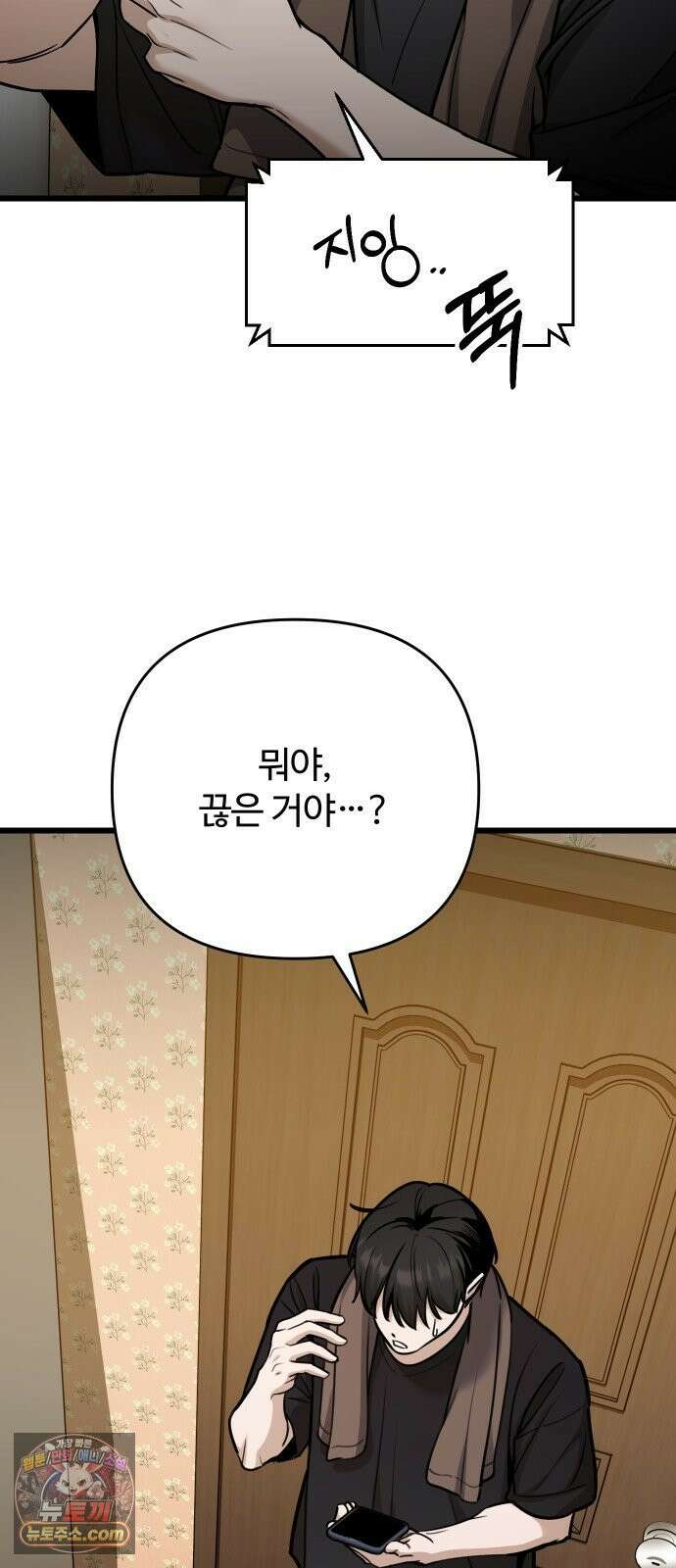썰:관계주의 78화 : 애들은 조용하면 사고 친다 6
