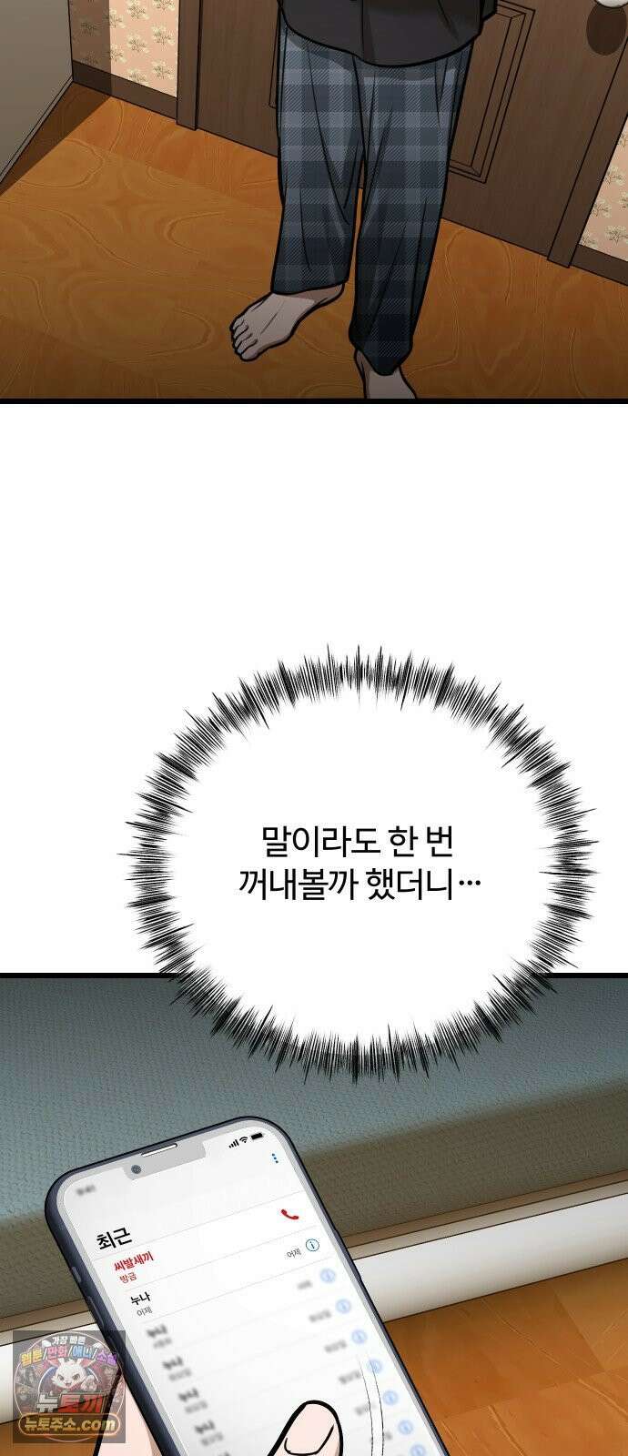 썰:관계주의 78화 : 애들은 조용하면 사고 친다 7