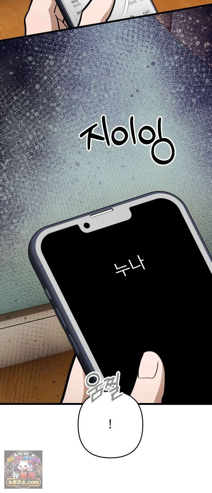 썰:관계주의 78화 : 애들은 조용하면 사고 친다 8