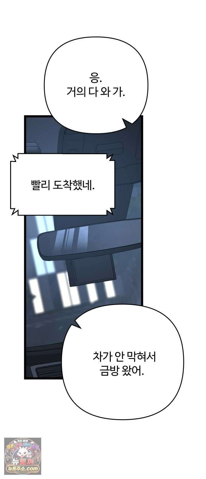 썰:관계주의 78화 : 애들은 조용하면 사고 친다 11