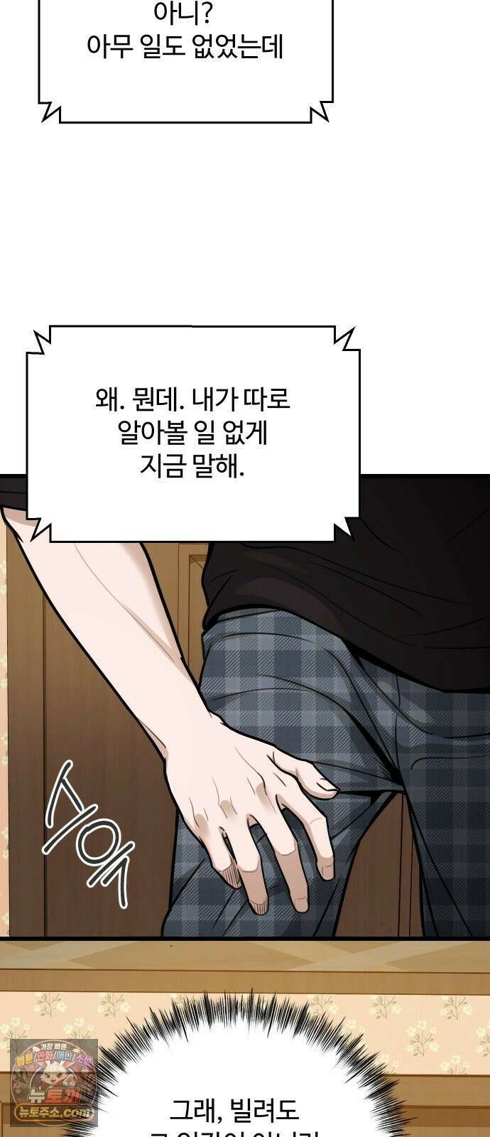 썰:관계주의 78화 : 애들은 조용하면 사고 친다 14