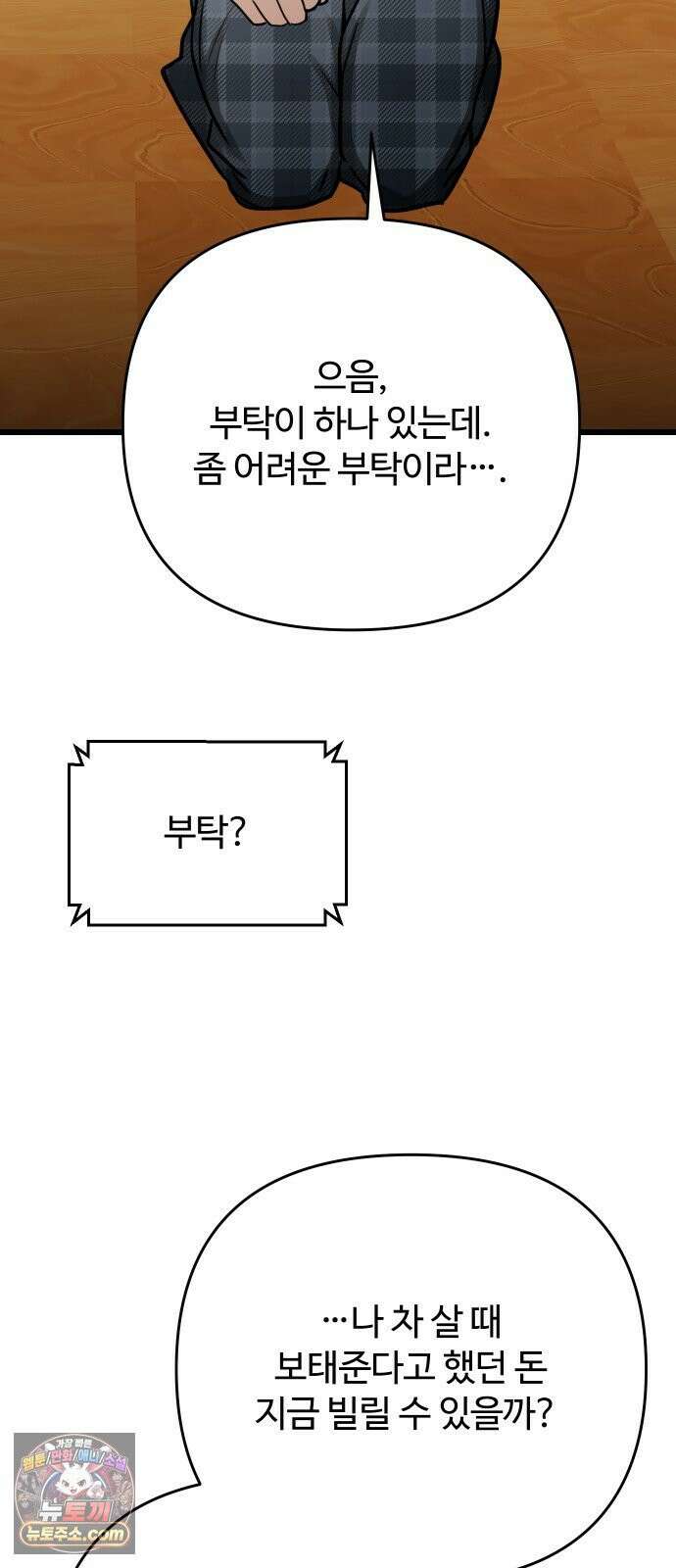 썰:관계주의 78화 : 애들은 조용하면 사고 친다 16