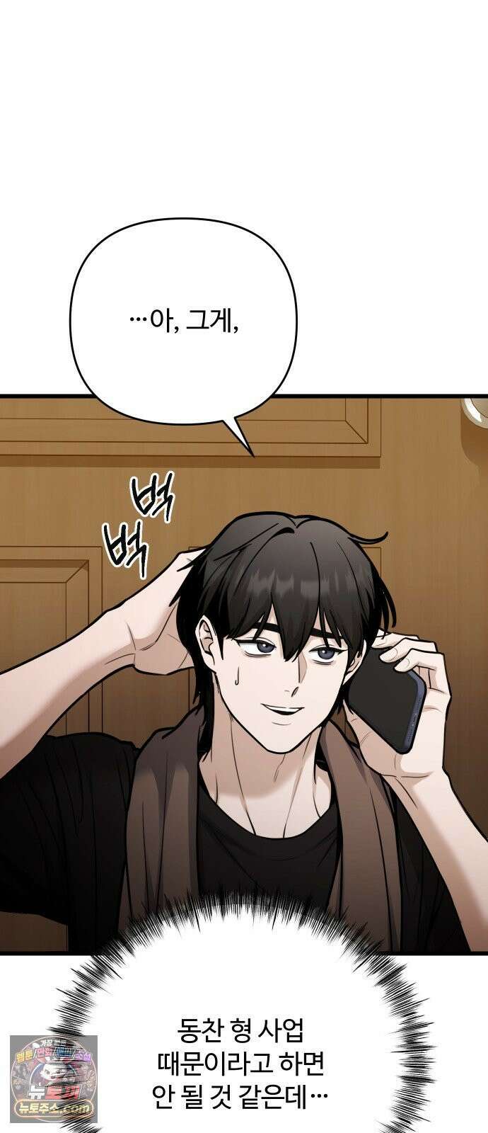 썰:관계주의 78화 : 애들은 조용하면 사고 친다 18