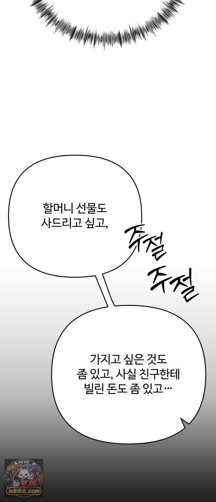 썰:관계주의 78화 : 애들은 조용하면 사고 친다 19