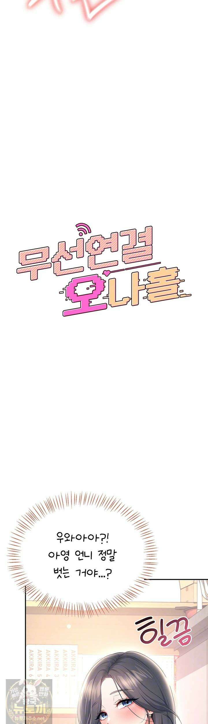 무선 연결 오나홀 99화 5