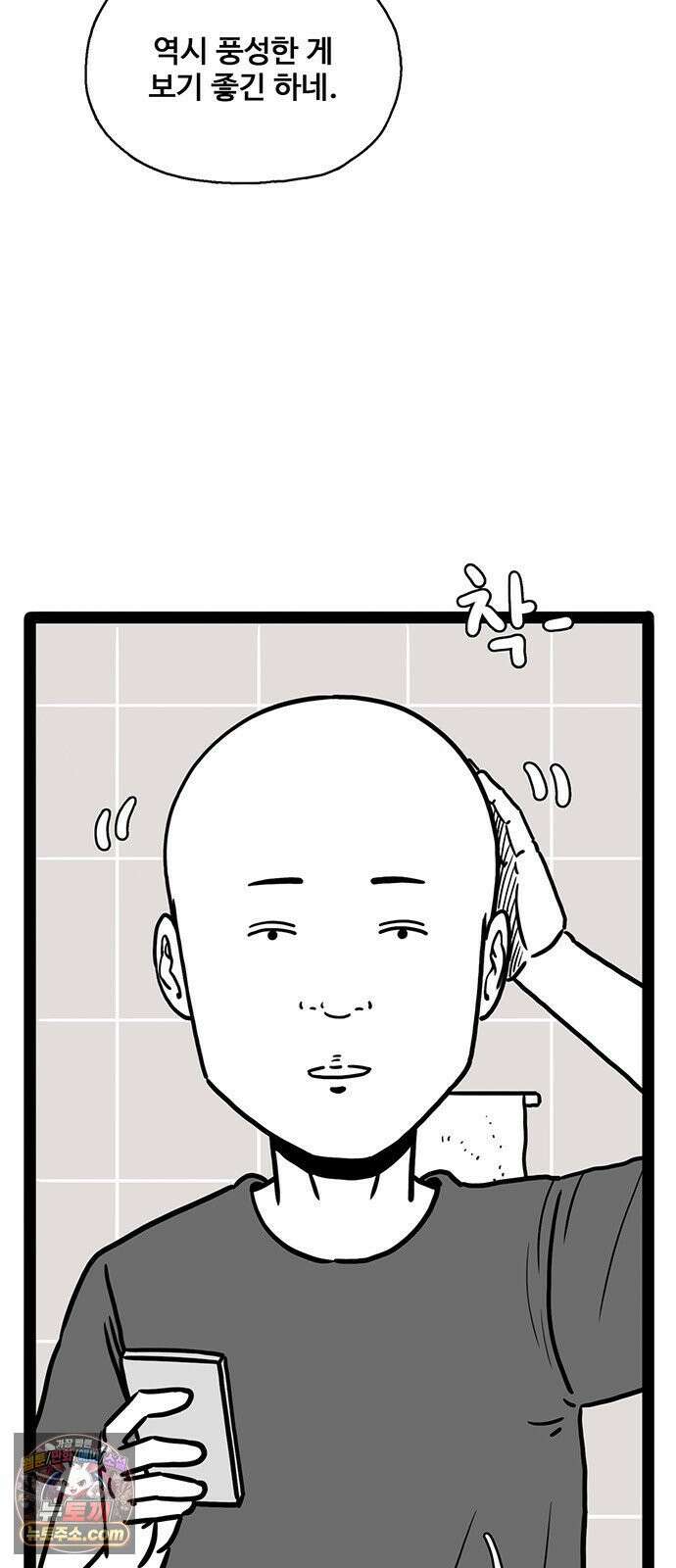 모발 구독 서비스 43화 5