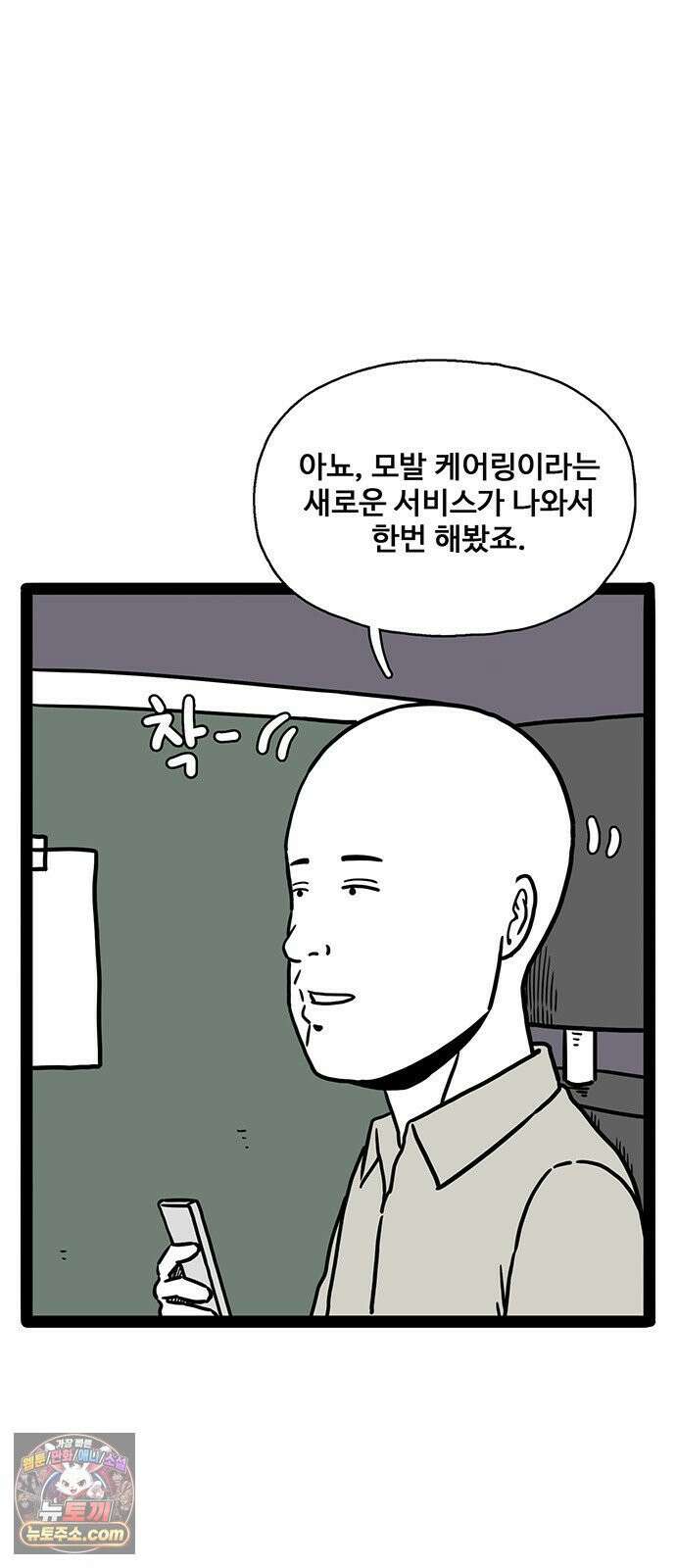 모발 구독 서비스 43화 8