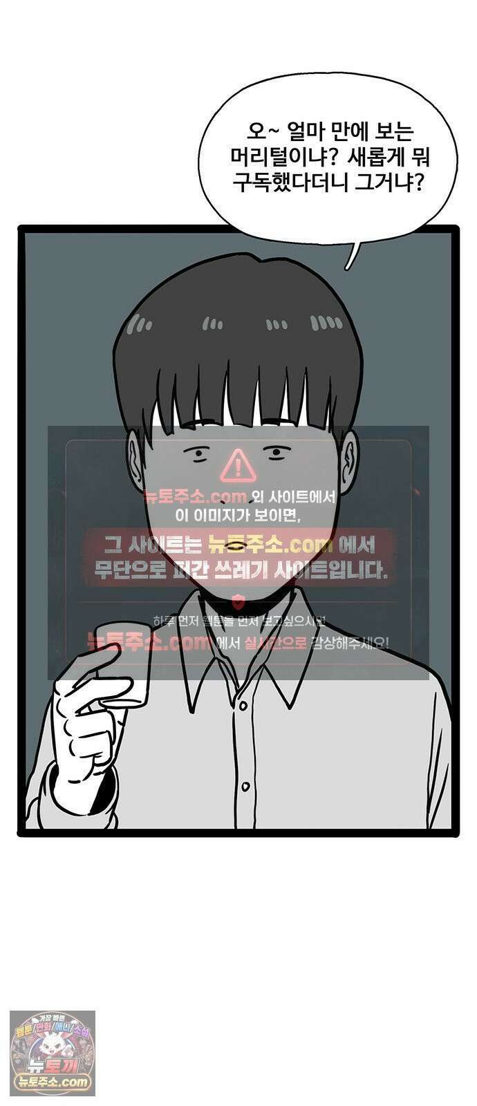 모발 구독 서비스 43화 16