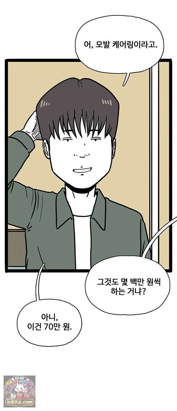 모발 구독 서비스 43화 17