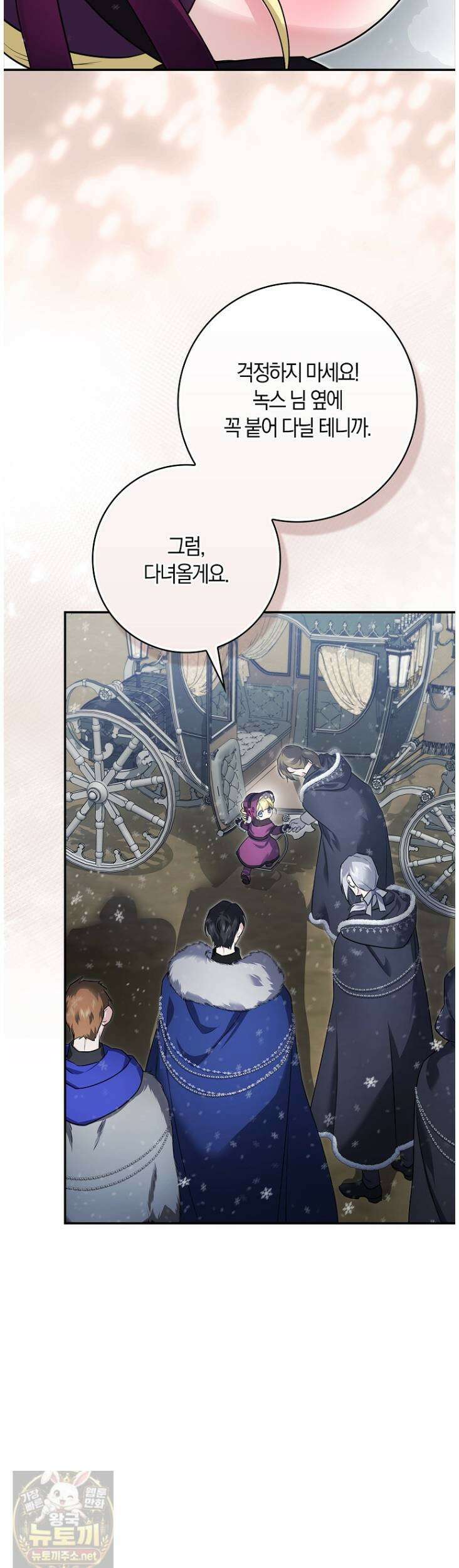 악당을 납치한 5살 스파이입니다 27화 5
