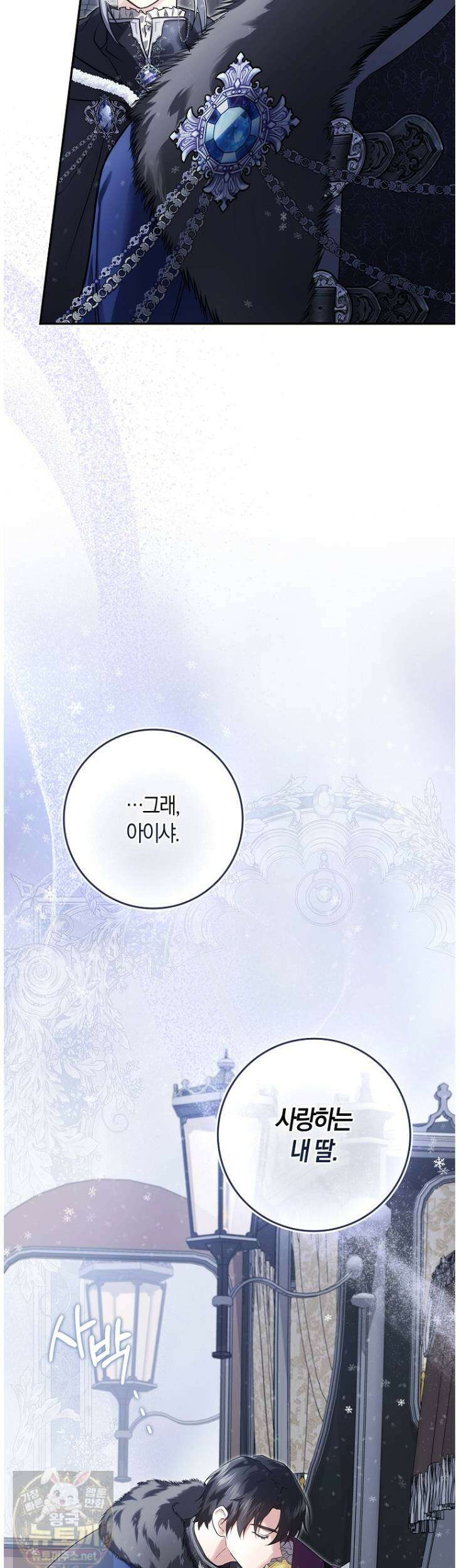 악당을 납치한 5살 스파이입니다 27화 8