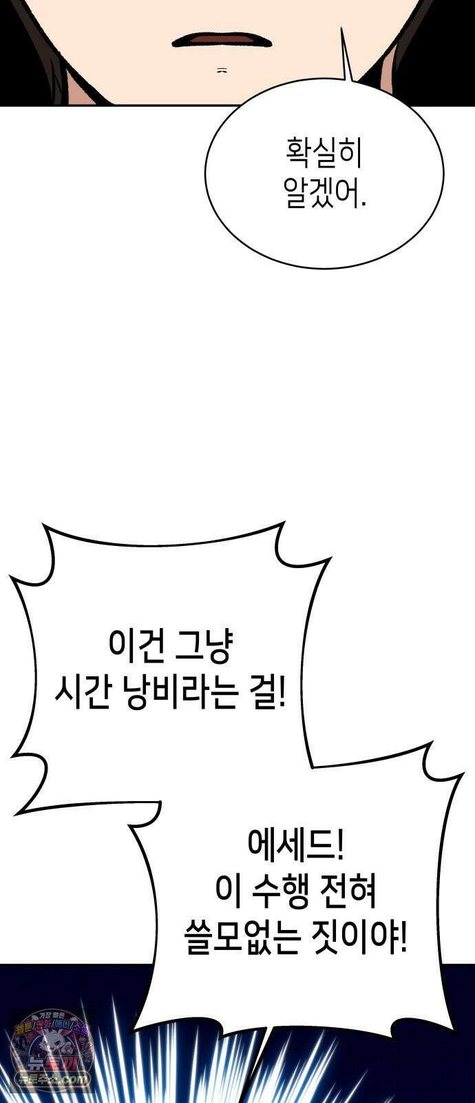 이계진입 리로디드 146화 5