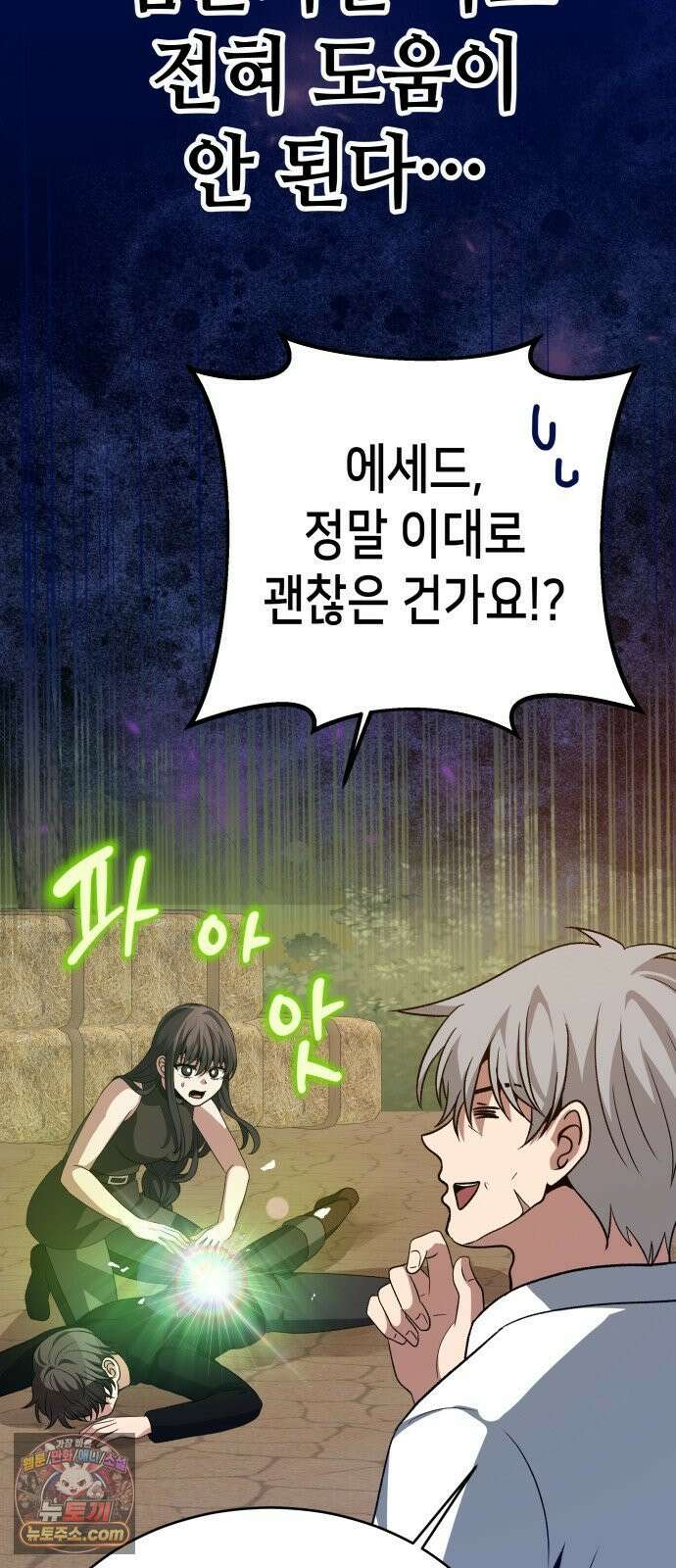 이계진입 리로디드 146화 11