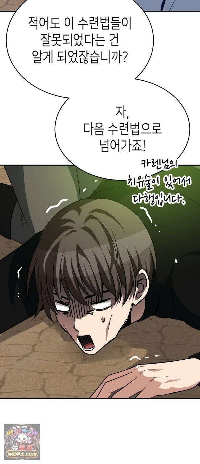 이계진입 리로디드 146화 12