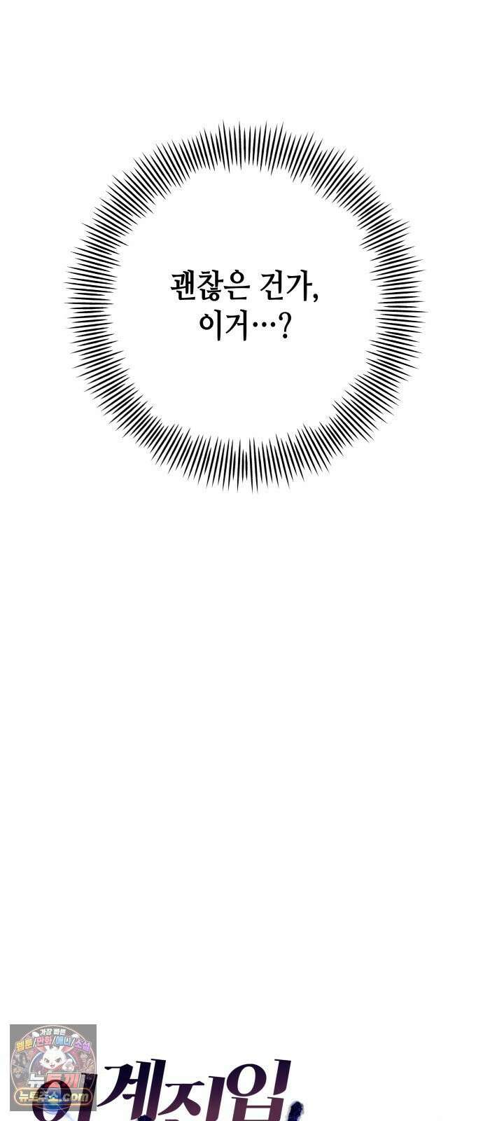 이계진입 리로디드 146화 13