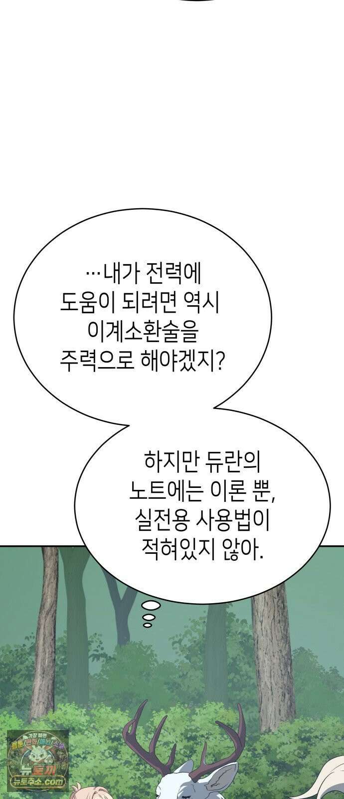이계진입 리로디드 146화 16