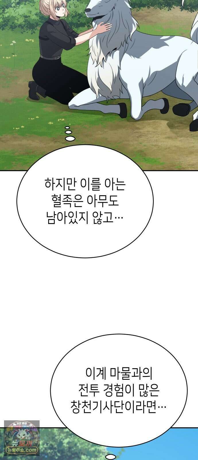 이계진입 리로디드 146화 17