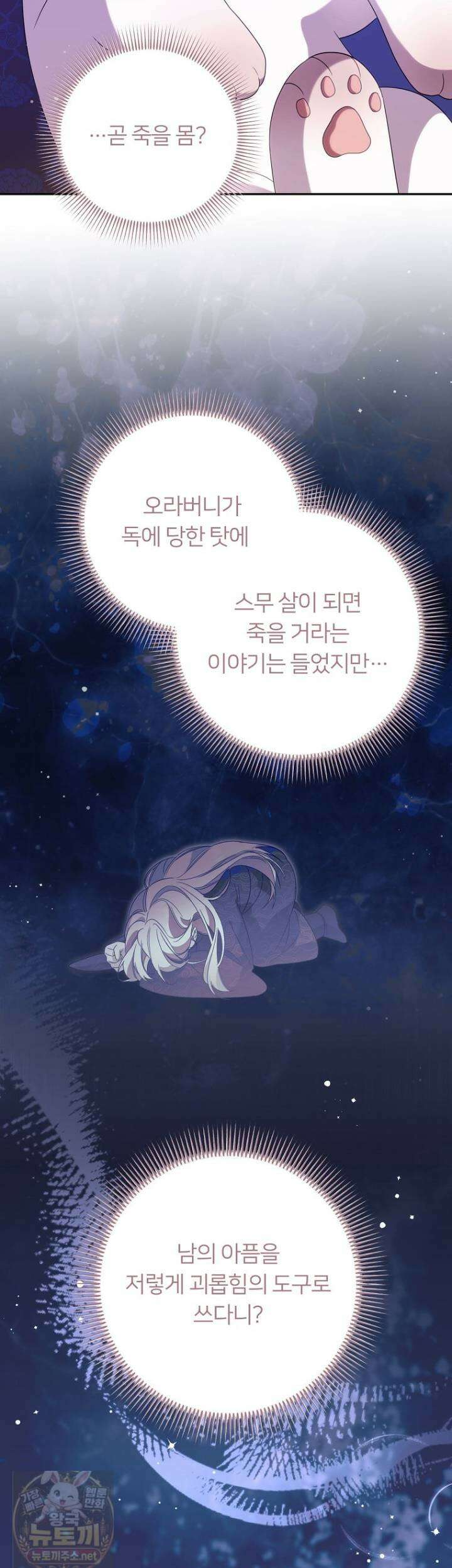 멍문세가를 호령하는 아기 고양이입니다 24화 2