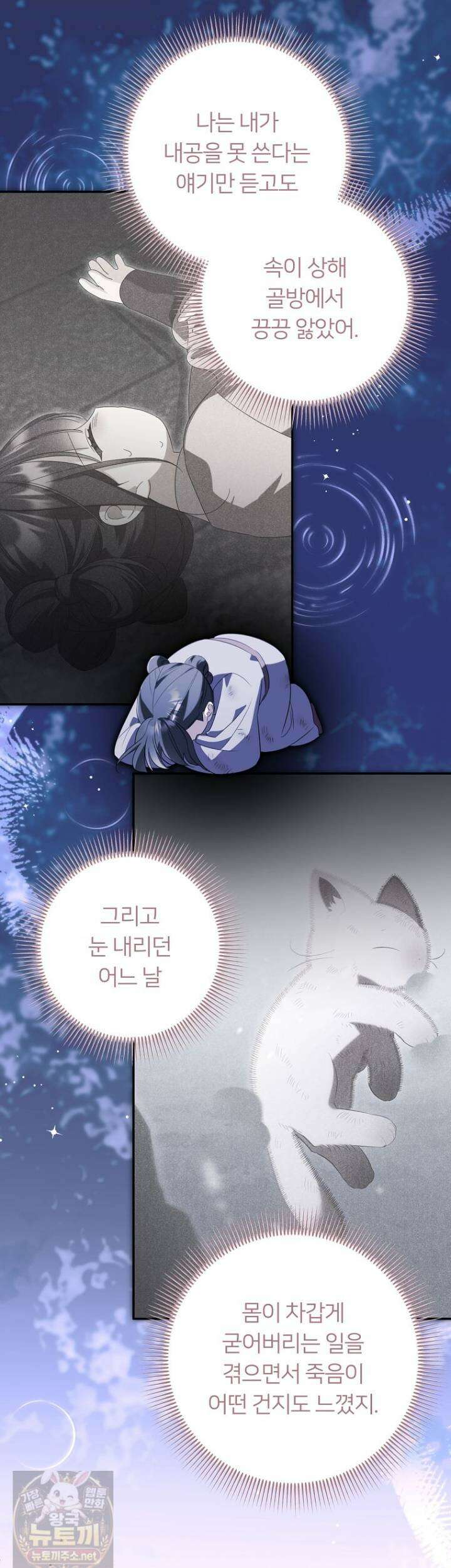 멍문세가를 호령하는 아기 고양이입니다 24화 3